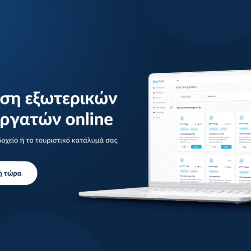 εύρεση συνεργατών online για ξενοδοχεία και καταλύματα