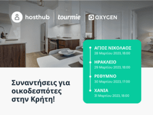 Συναντήσεις για οικοδεσπότες στην Κρήτη