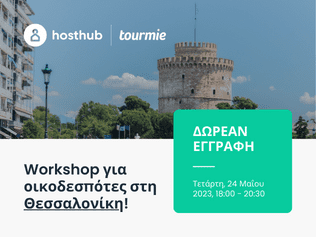 Blog post cover - thessaloniki workshop