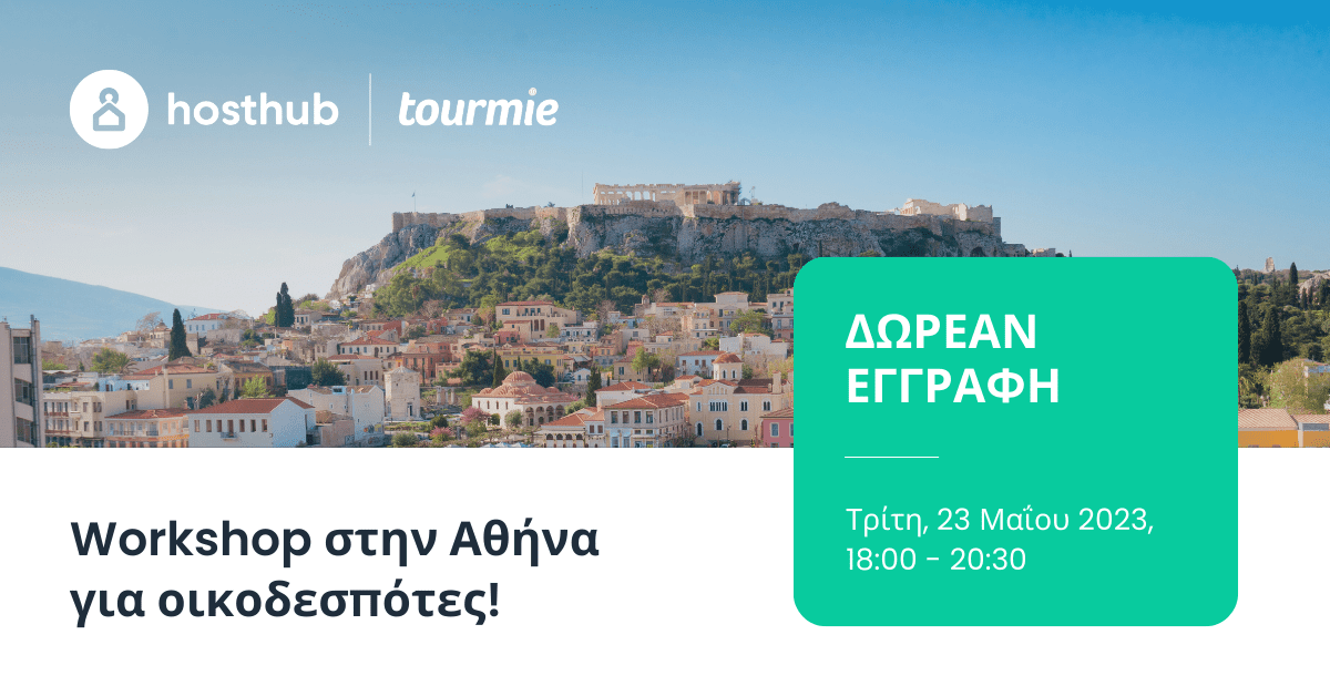Δωρεάν workshop για οικοδεσπότες airbnb στην Αθήνα