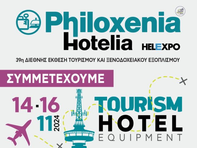 philoxenia-expo-2024-tourmie