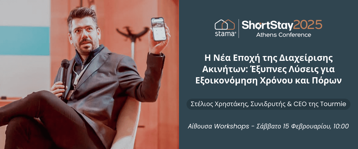 Στέλιος Χρηστάκης | Workshop στο ShortStay Conference: Η νέα Εποχή της Διαχείρισης Ακινήτων: Έξυπνες Λύσεις για Εξοικονόμηση Χρόνου και Πόρων