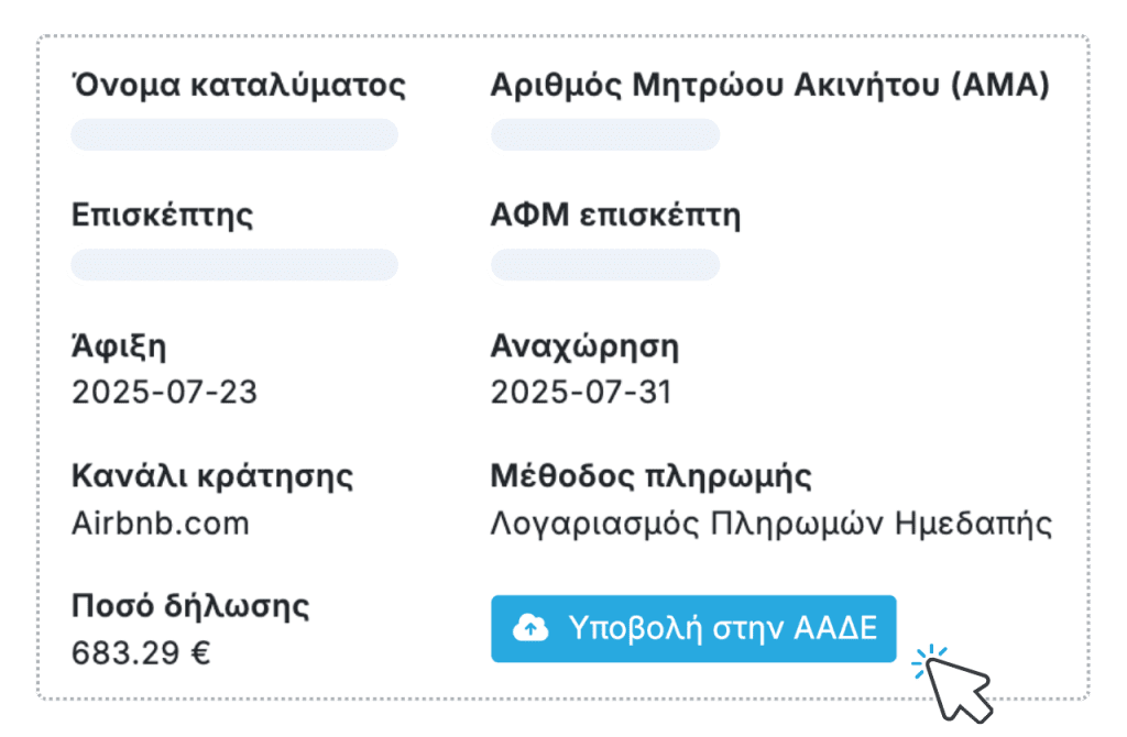 Μαζική Δήλωση Κρατήσεων στην ΑΑΔΕ στη Tourmie