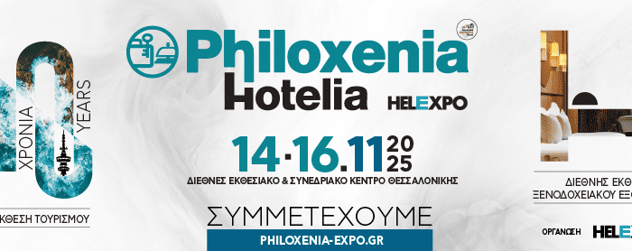 PHILOXENIA-HOTELIA_920X278_GR