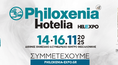 PHILOXENIA-HOTELIA_920X278_GR