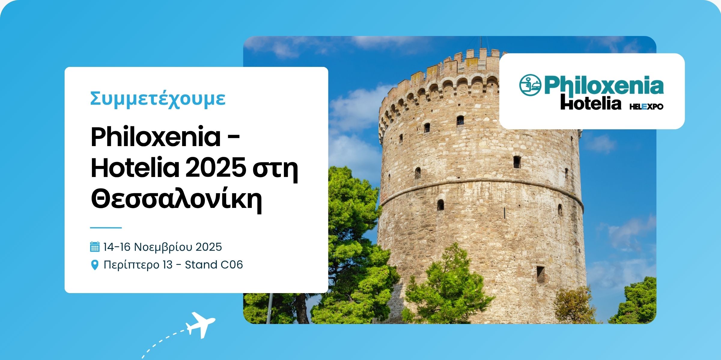 Η Tourmie στη Philoxenia Hotelia 2025 στη Θεσσαλονίκη