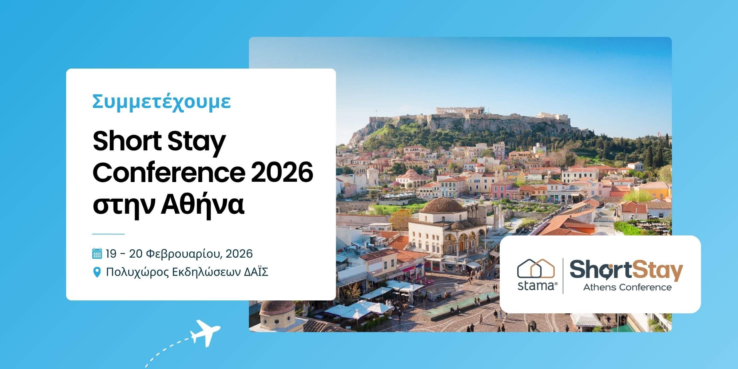 Η Tourmie Συμμετέχει | Short Stay Conference 2026 στην Αθήνα