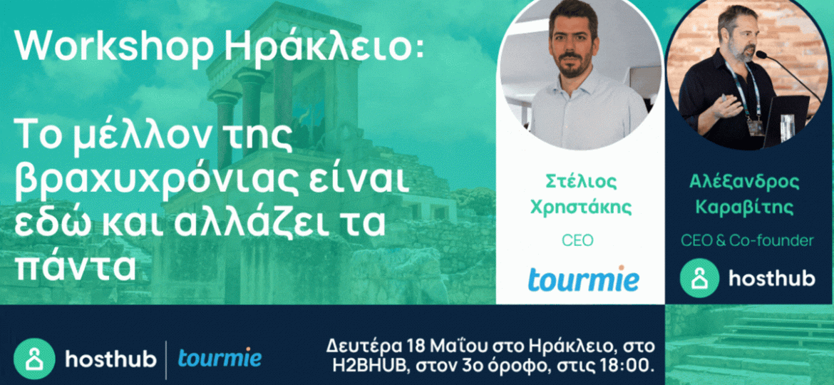 Δωρεάν Σεμινάρια Airbnb σε Ηράκλειο & Χανιά Κρήτης