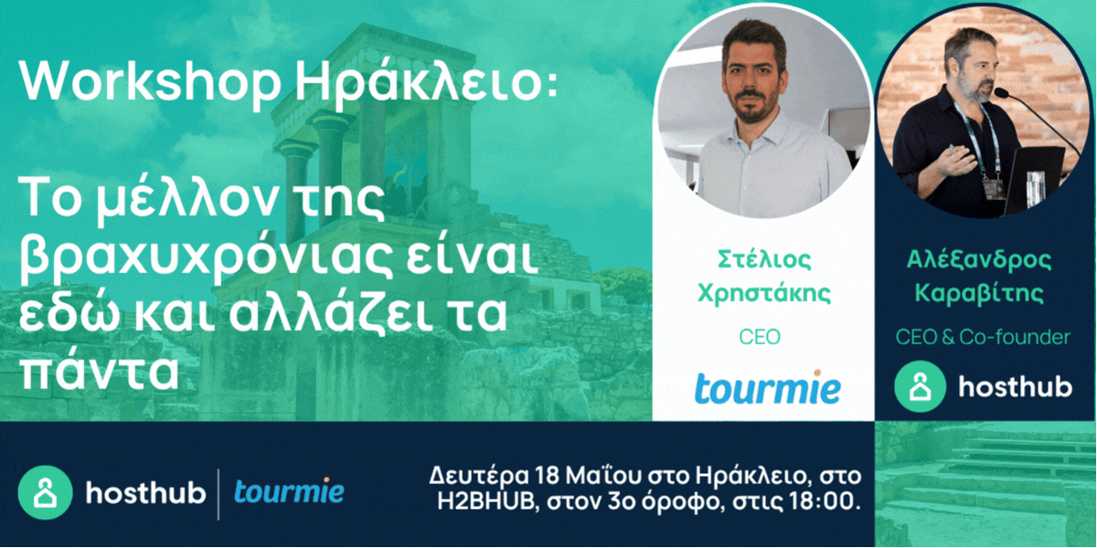 Δωρεάν Σεμινάρια Airbnb σε Ηράκλειο & Χανιά Κρήτης